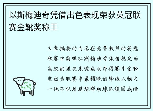 以斯梅迪奇凭借出色表现荣获英冠联赛金靴奖称王