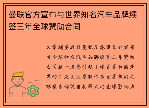 曼联官方宣布与世界知名汽车品牌续签三年全球赞助合同